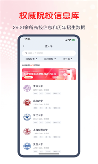 cep志愿专家手机版2025下载安装