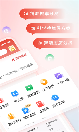 高考易志愿app安卓版下载安装