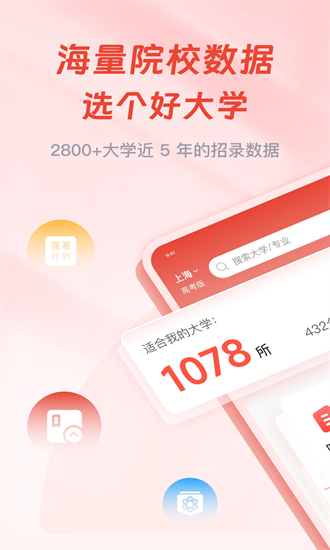 高考易志愿官方下载
