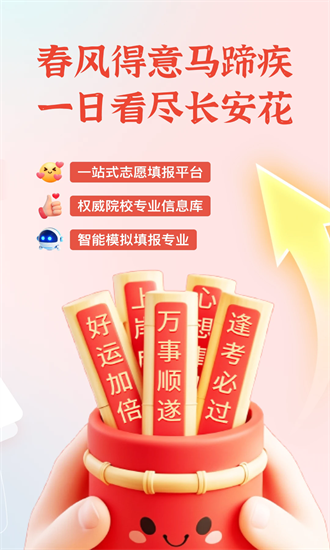 高考易志愿app安卓版下载安装