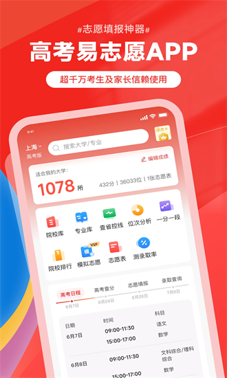 高考易志愿app安卓版下载安装