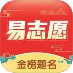 高考易志愿安卓版下载安装