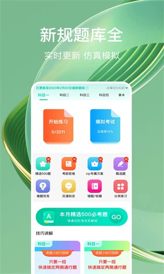 驾考导师app最新2025安卓版