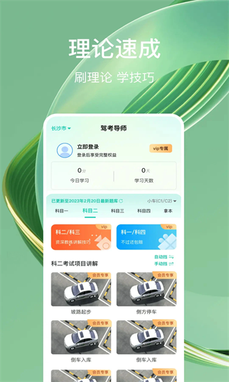 驾考导师app最新2025安卓版