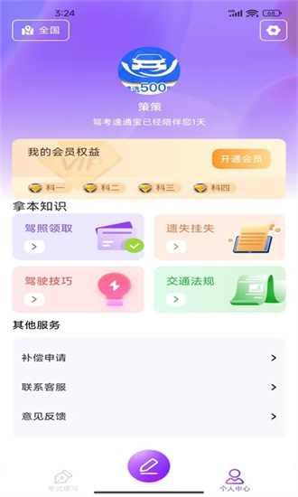 驾考速通宝最新版最新2025安卓版