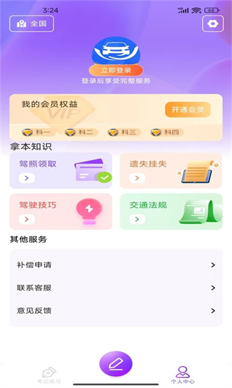 驾考速通宝最新版最新2025安卓版