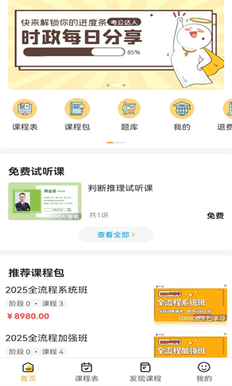 德志教育官方版最新安卓版本