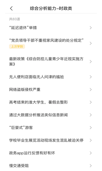 学简公考app2025安卓最新下载