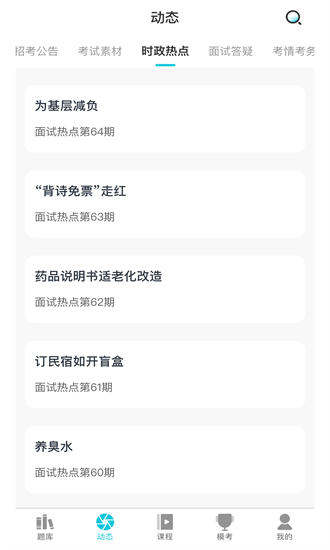 学简公考app2025安卓最新下载