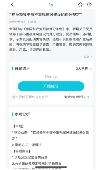 学简公考app2025安卓最新下载