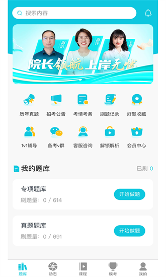 学简公考app2025安卓最新下载