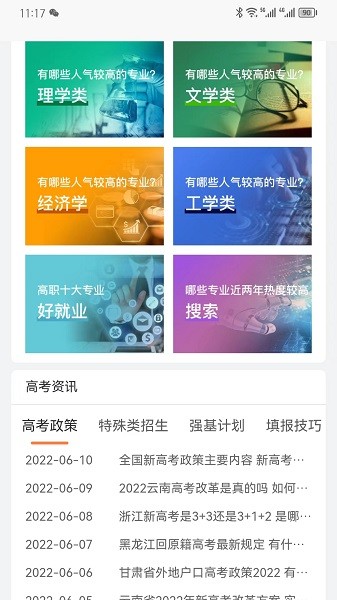 金鲤志愿填报系统app下载安卓版