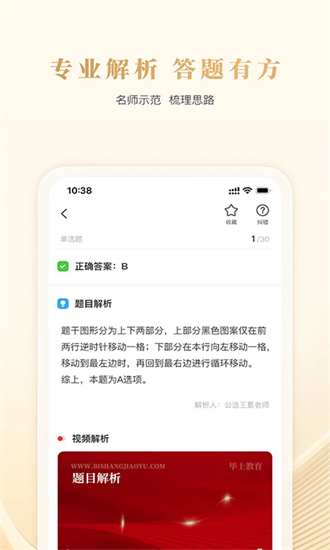 毕上公考官方版app最新下载