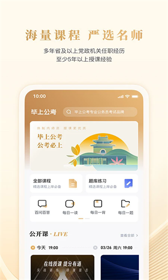 毕上公考官方版app最新下载