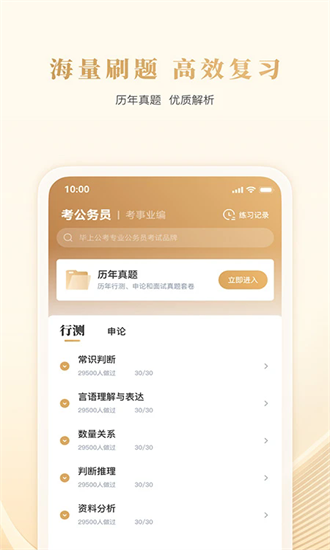 毕上公考官方版app最新下载