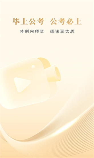 毕上公考官方版app最新下载