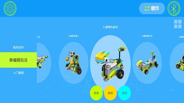 机器人轻松学手机版
