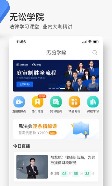 无讼律师软件安卓2025最新版