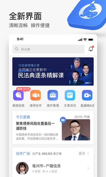 无讼律师软件安卓2025最新版
