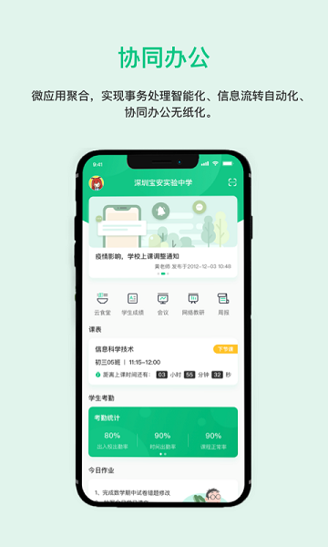 一加壹教育云平台2025安卓下载