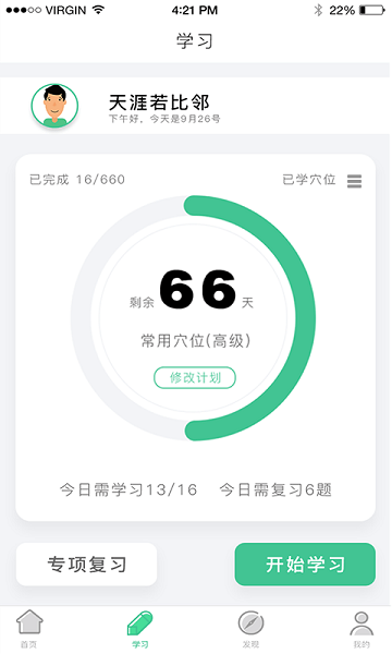 经络穴位图解软件下载安装2025
