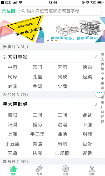 经络穴位图解软件下载安装2025