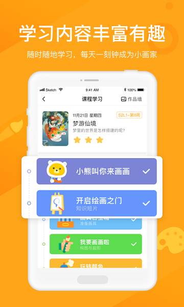 小熊美术手机版最新2025下载