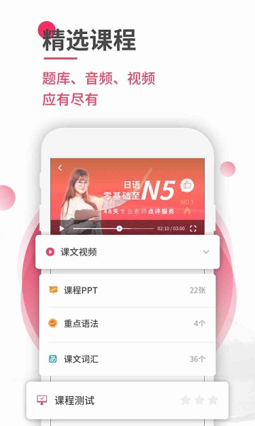 日语u学院app