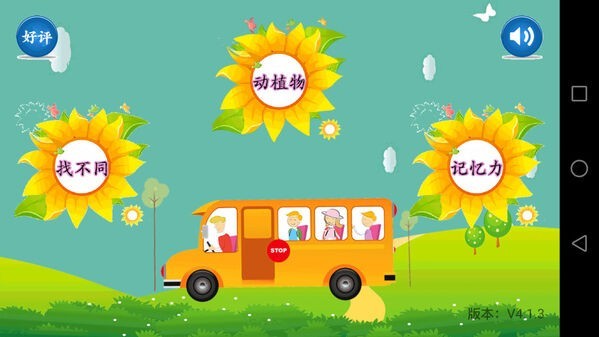 天才幼儿园官方版app最新版下载