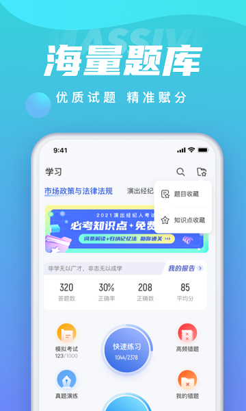 保育员考试聚题库app2025安卓版下载