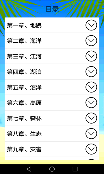 地理知识大全手机版2025下载安装
