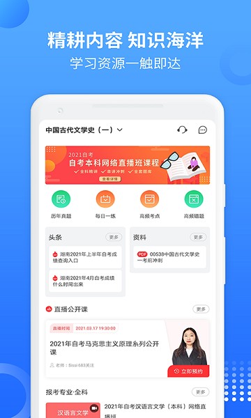希赛自考题库软件最新版安卓版