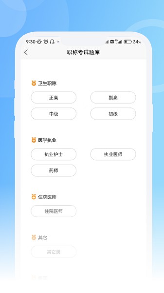 青果医考app下载