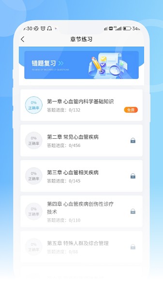 青果医考软件下载安卓版