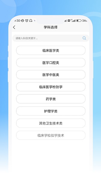 青果医考软件下载安卓版