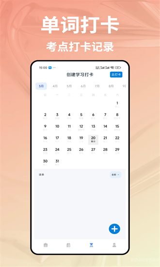 不记单词app2025最新安卓版