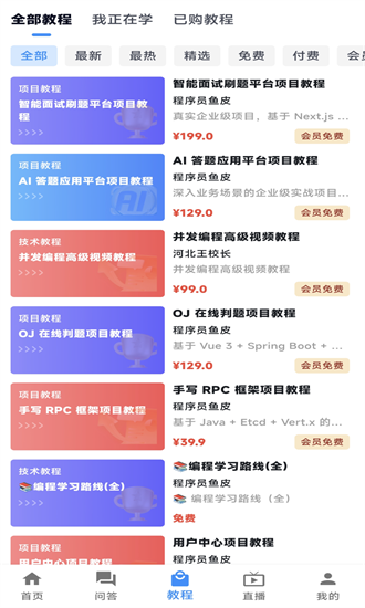 编程导航app下载安装2025