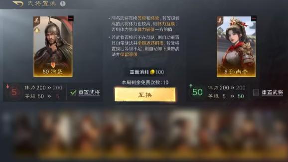 三国谋定天下体力置换规则是什么 体力置换规则介绍