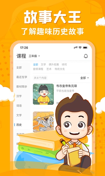 出口成章学生端安卓版最新