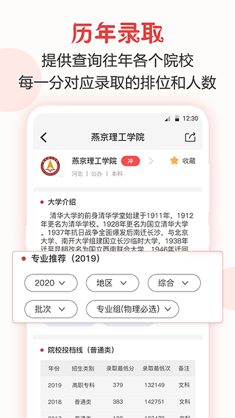 企鹅高考志愿软件(志愿填报)安卓版2025下载