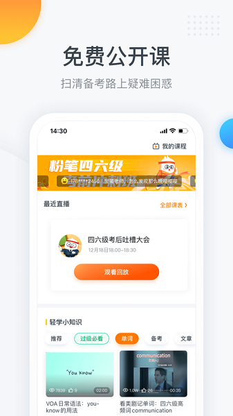 粉笔四六级软件下载最新版