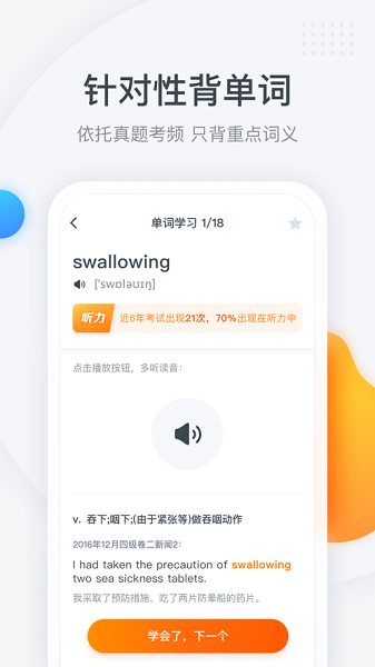 粉笔四六级软件下载最新版