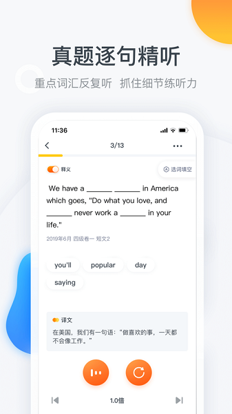 粉笔四六级软件下载最新版
