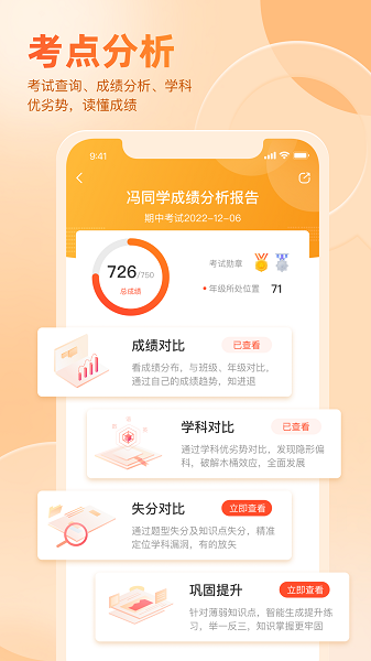 好分数家长版下载安装