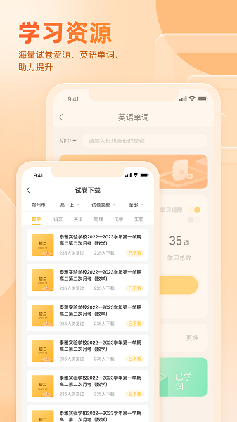 好分数家长版最新版本安卓最新下载安装