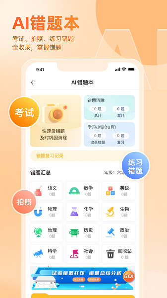 好分数家长版最新版本安卓最新下载安装