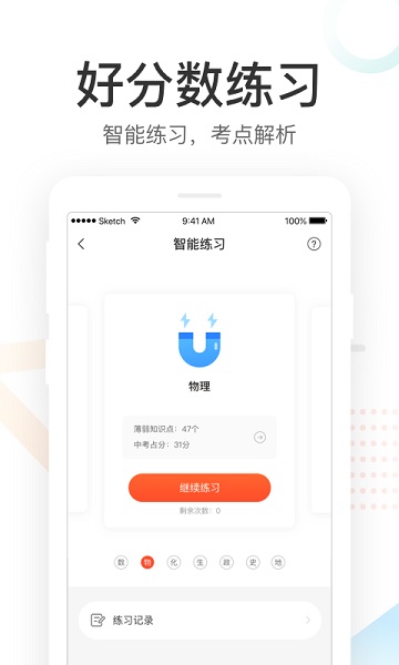好分数学生端app2025安卓最新版