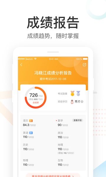 好分数学生端app2025安卓最新版
