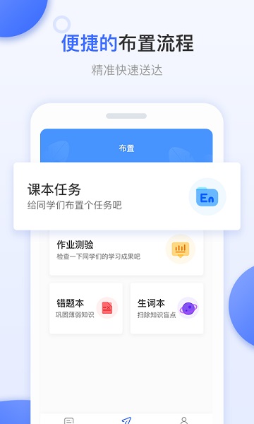 天学网教师客户端下载