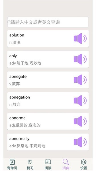 专升本英语单词词汇下载安卓版本